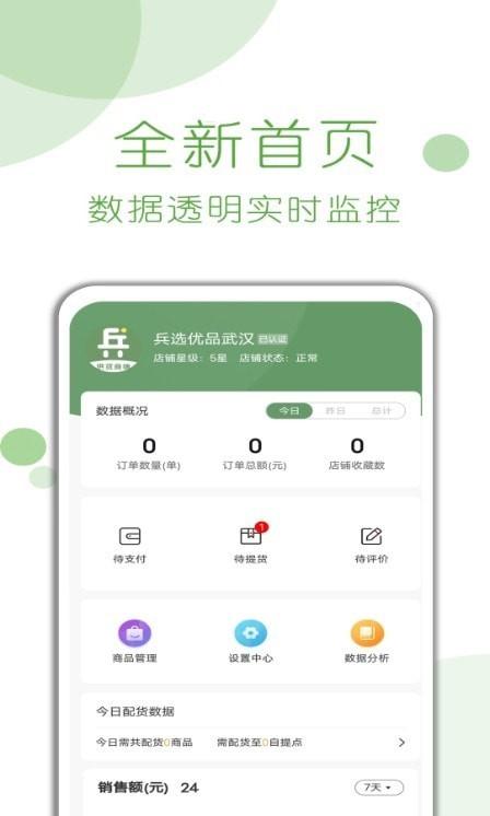 兵选优品供应商 v5.2.4