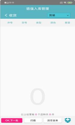 骆强入库管理 v6.0.4