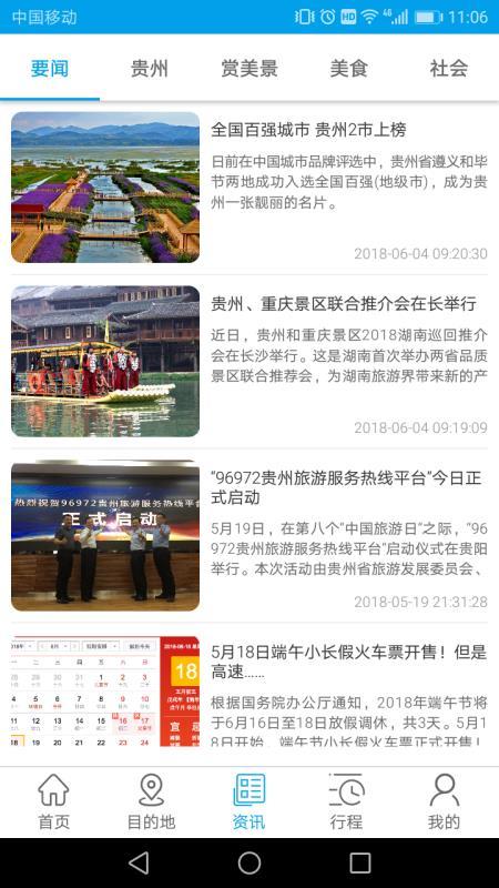 云游贵州