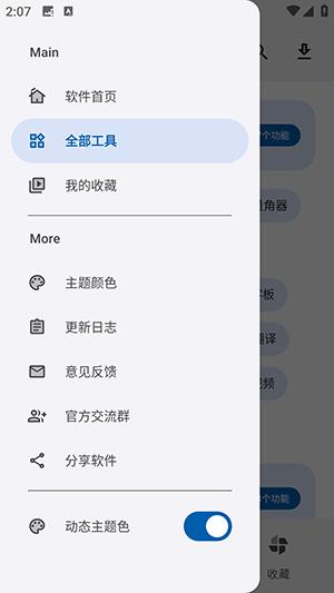酷应用 v5.3.4