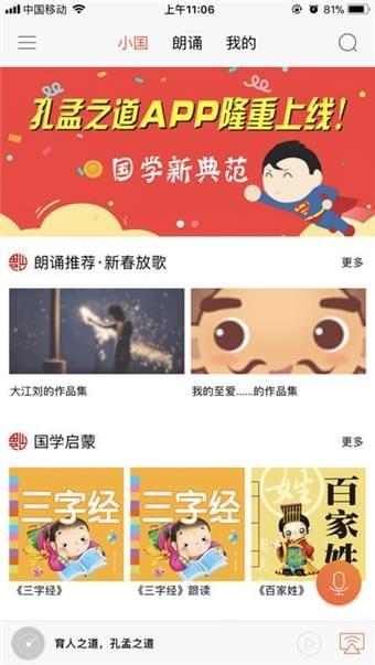 孔孟之道 v6.1.4
