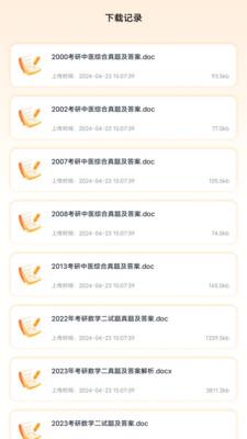考研题库宝典 v6.5.2