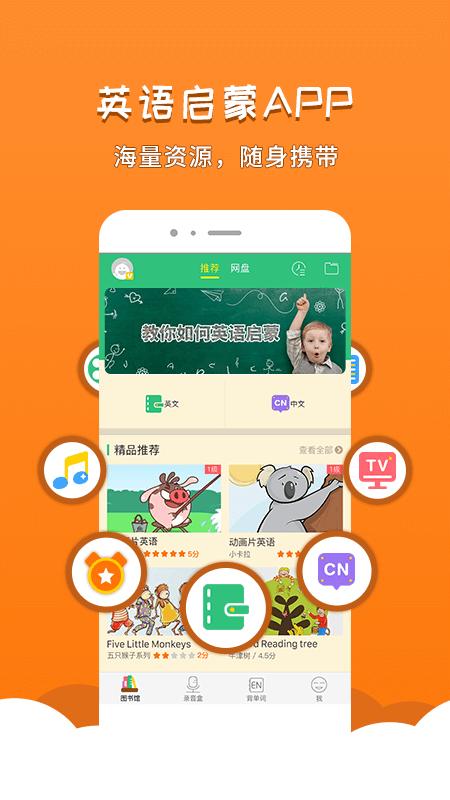 千读英语启蒙 v5.1.4