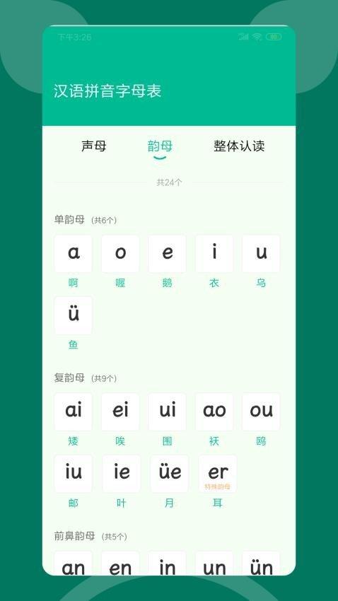 语文朗读宝 v3.3.2