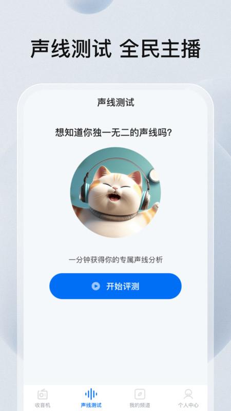 FM畅听收音机 v3.2.2