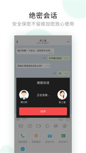 企业密信聊天软件 v5.0.2
