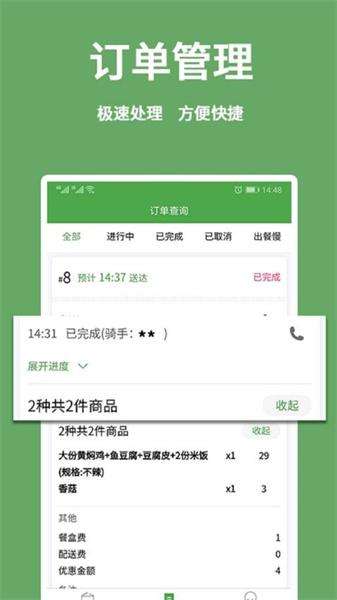 东商到家商家 v3.4.1