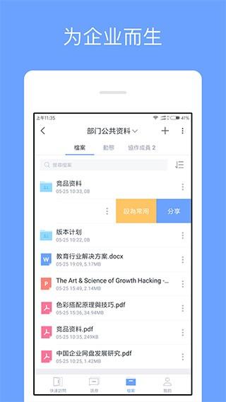 360企业网盘 v4.5.3