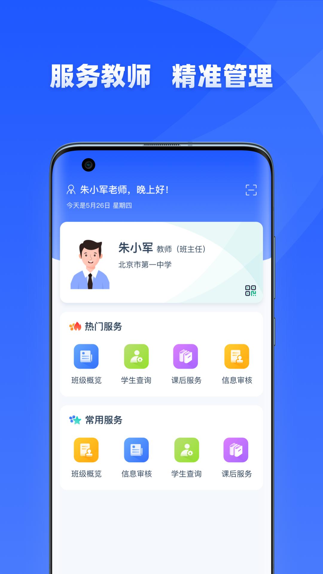 学有优教家长端 v4.3.1