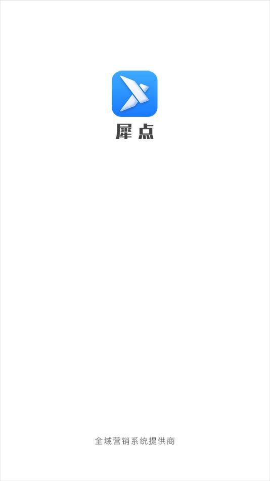 犀点2021 v3.5.3