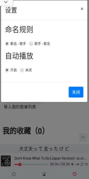 myfreemp3免费音乐 v4.0.1