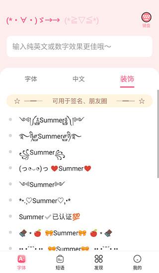 特殊字体生成器可复制 v5.2.3