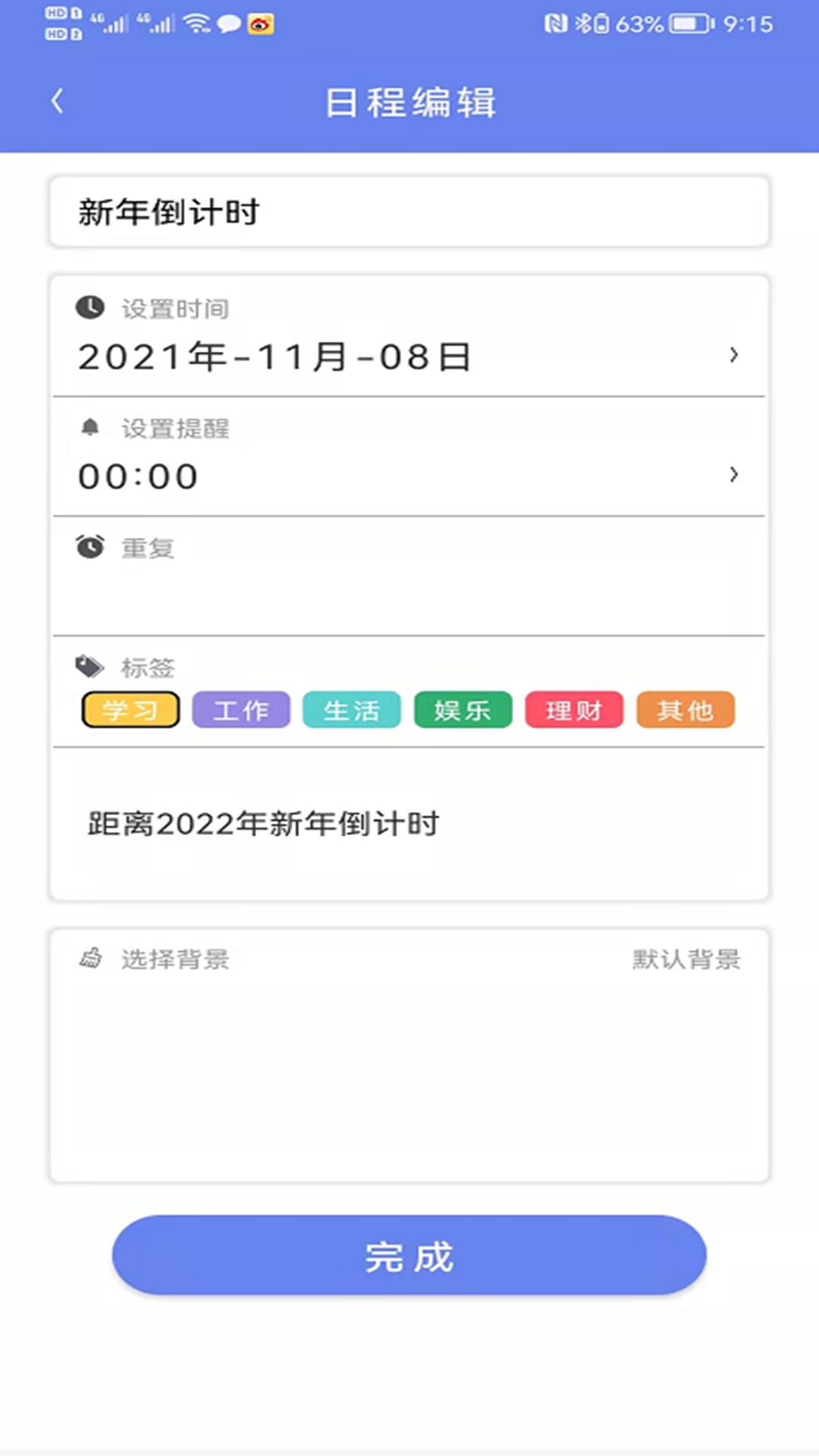 时间管家 v6.2.2