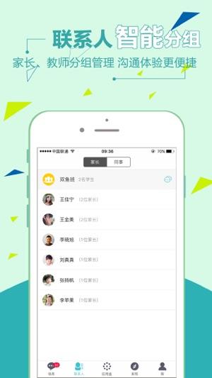 连枝教师版 v4.5.4