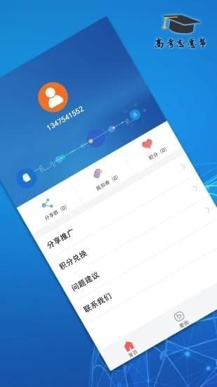 浙江高考志愿app v3.2.1