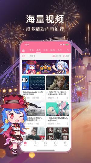 哔哩哔哩动画 v4.4.3