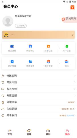 畅享影视最新版 1