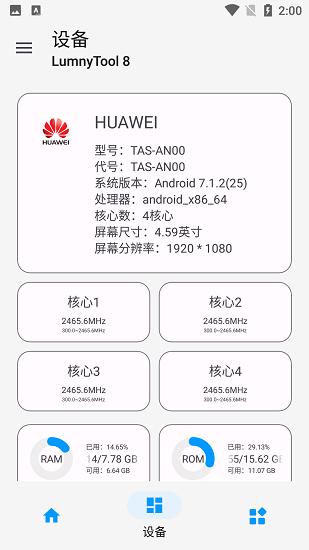 LumnyTool画质助手 v3.1.4