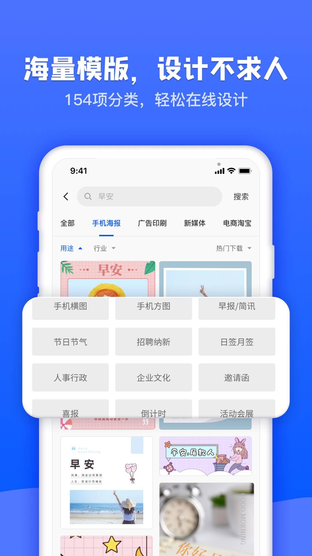 图司机海报制作 v6.4.4