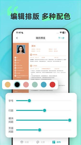 彩豆个人简历制作 v6.1.2