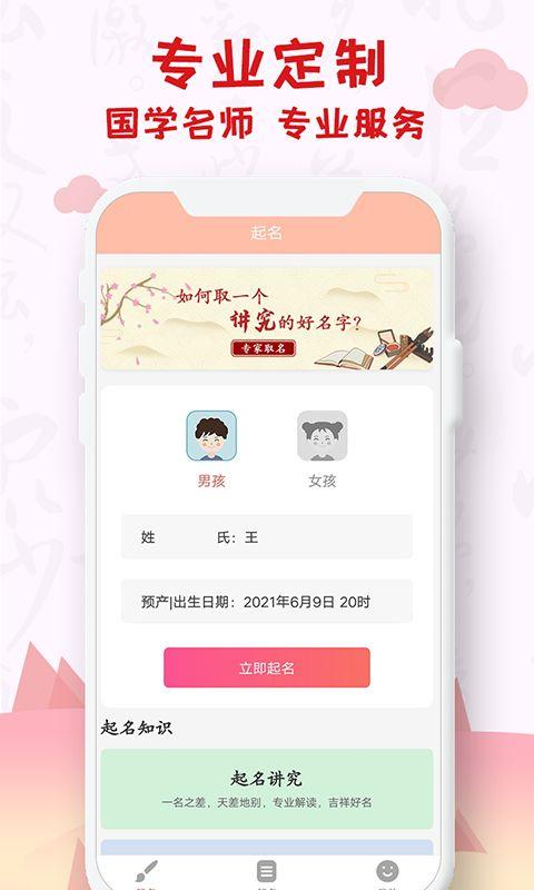 美名缘宝宝起名测名大全 v3.2.2