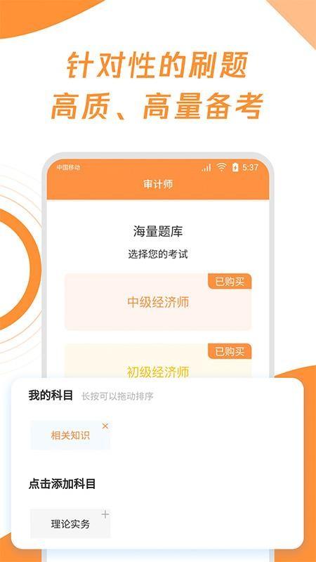 审计师真题大全 v4.3.1