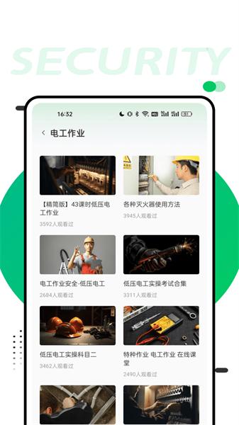 安全学堂在线教育 v4.1.3