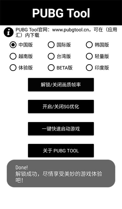 pubg超广角 v3.2.1