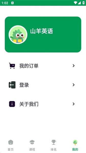 山羊英语 v6.5.1