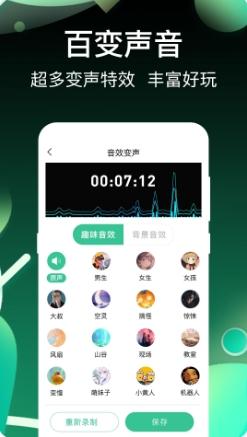开黑变声吧 v6.4.1