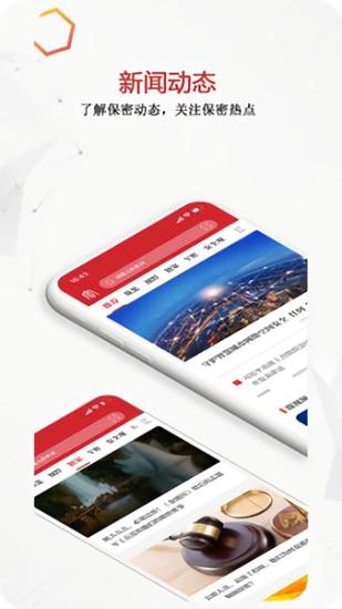 保密观app v3.0.4