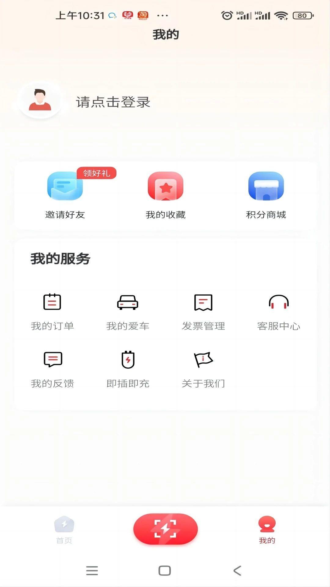 迅充电 v4.1.1
