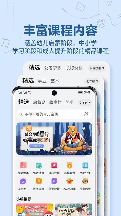 小米教育中心 v3.4.2