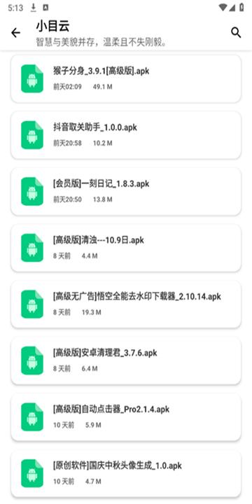 小目软件库手机 v5.5.2