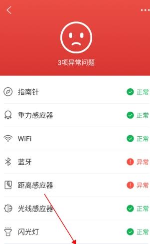 机大侠验机盒子 v6.1.1