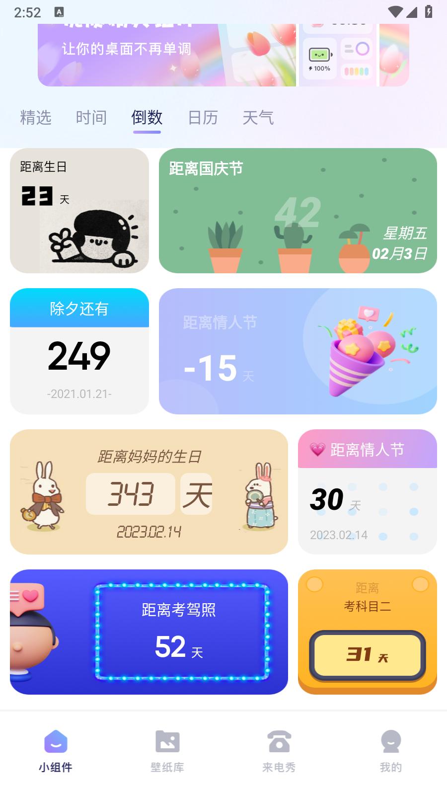 iscren免费小组件