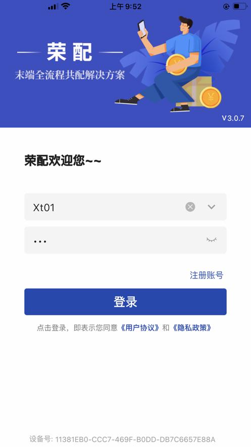 荣配 v6.1.4