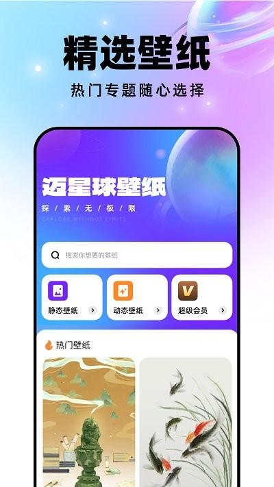 迈星球壁纸软件 v3.0.2