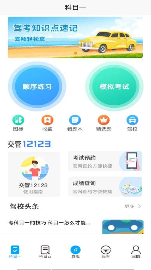 优车考驾照最新版 v3.4.3