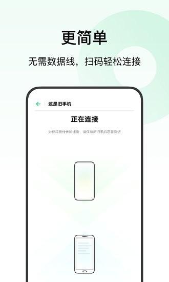 欢太手机搬家oppo v6.2.3