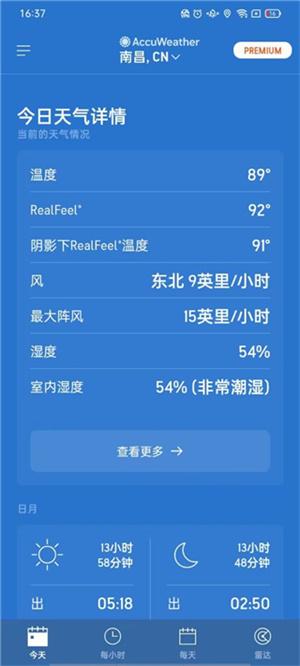 AccuWeather安卓版