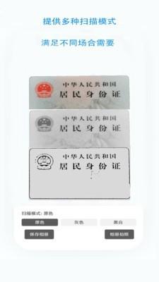 证件文件扫描app v5.5.2