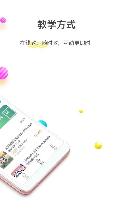 校园在线导师端 v3.5.3