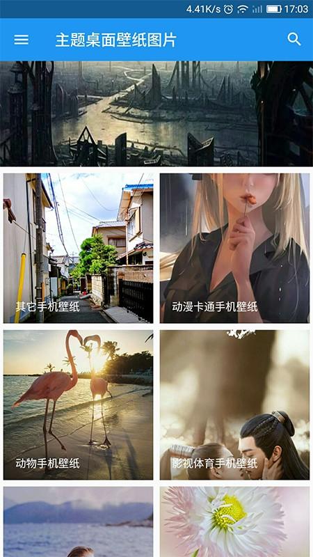 主题桌面壁纸图片 v6.4.1