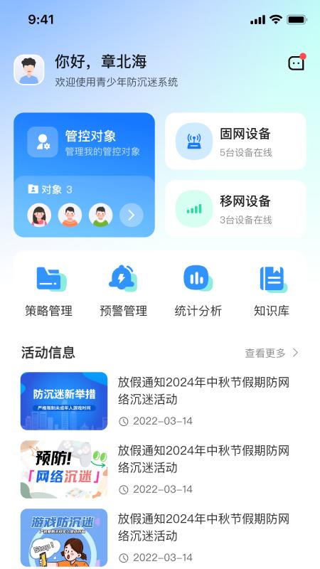 网络防沉迷 v5.2.2