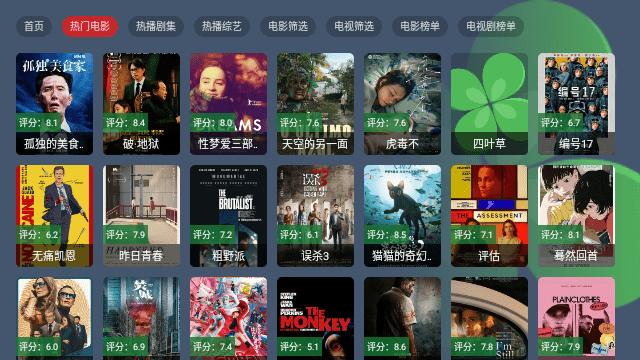 四叶草TV电视版 v5.1.3