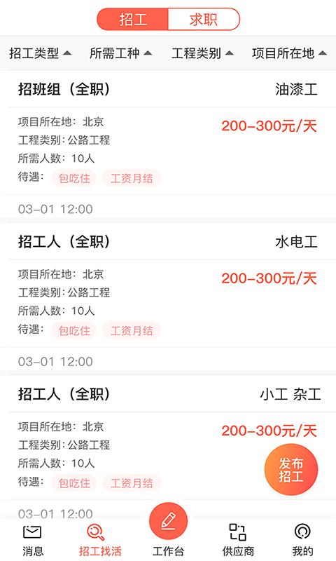 工程吧party v4.2.3