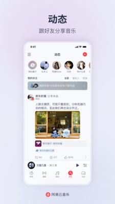 网易云音乐HD版本 v3.1.3