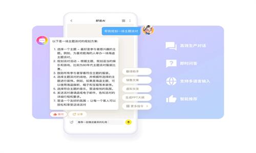 好说AI人工智能 v5.2.3