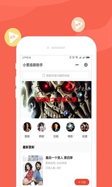 小里追剧 v6.2.2